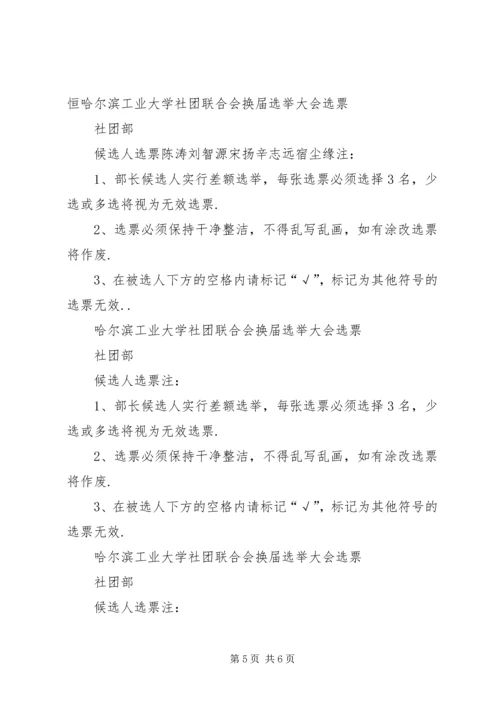 收回选票报告单.docx