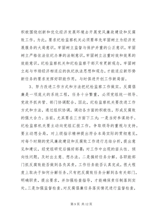 做好税务纪检监察工作之我见 (7).docx