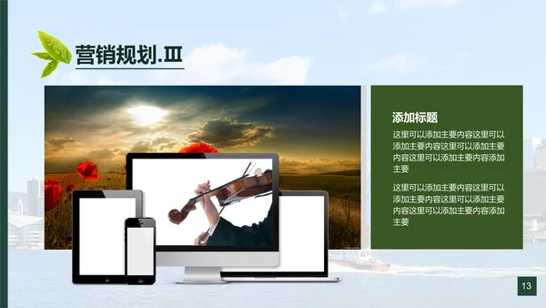 传统中医养身食材滋补中药补品通用PPT模板