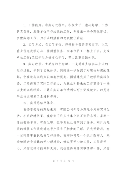 2022年大学应届毕业生实习报告.docx