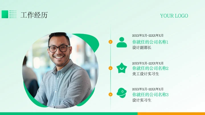 绿色商务风个人岗位竞聘PPT