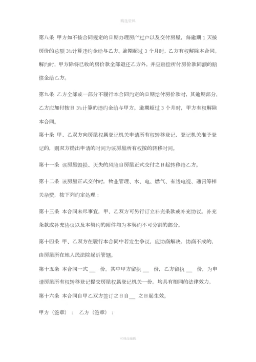 房屋中介公司三方买卖合同范本说明.docx