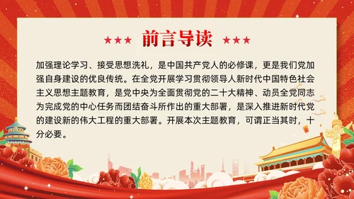 红色党建复古凝心铸魂强党性锤炼品格建新功主题教育党课课件PPT
