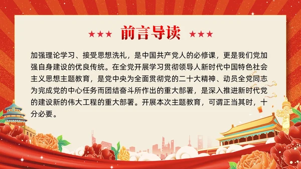 红色党建复古凝心铸魂强党性锤炼品格建新功主题教育党课课件PPT