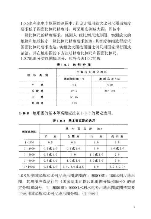 水利水电工程测量规范.docx