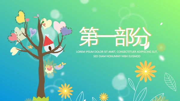 爱心小树心理健康教育动态PPT模板