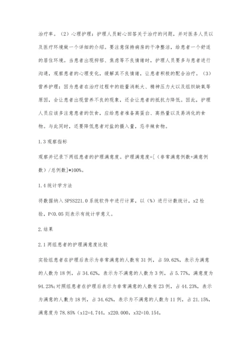 优质护理干预在妇产科护理中的应用效果分析.docx