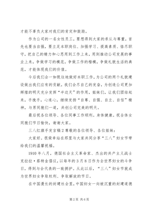 关于三八红旗手讲话稿.docx