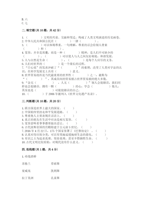 部编版六年级下册道德与法治期末测试卷带答案（完整版）.docx