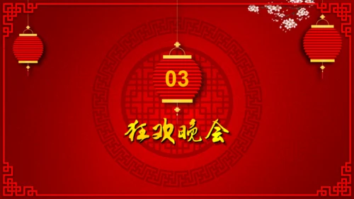 公司年会活动抽奖誓师表彰大会通用PPT模板