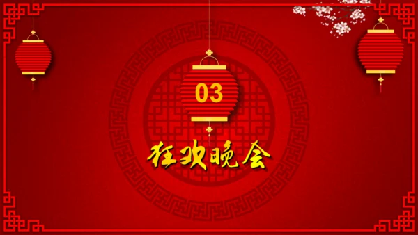公司年会活动抽奖誓师表彰大会通用PPT模板
