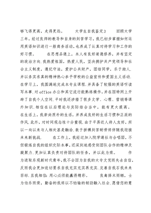 XX年大学自我鉴定样文5篇