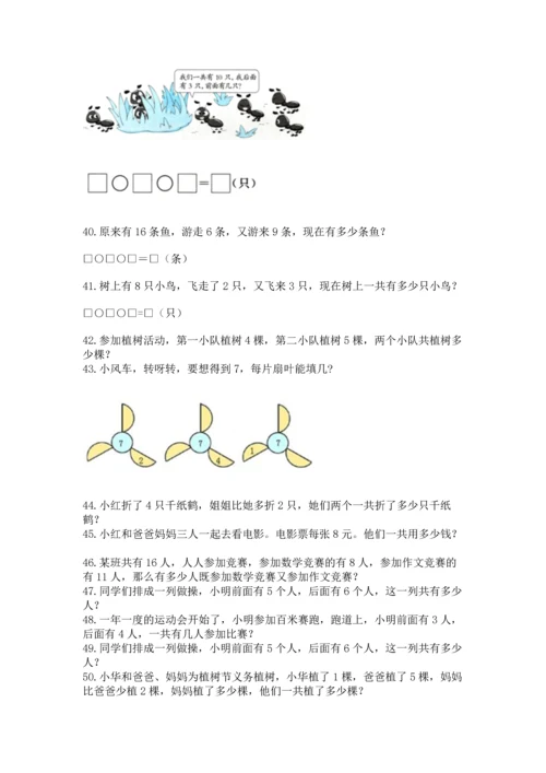 一年级上册数学解决问题50道（网校专用）.docx