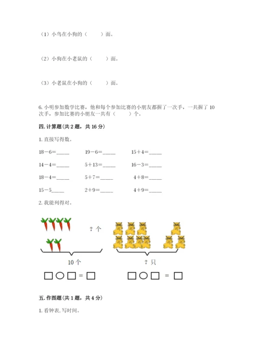 小学一年级上册数学期末测试卷（各地真题）word版.docx