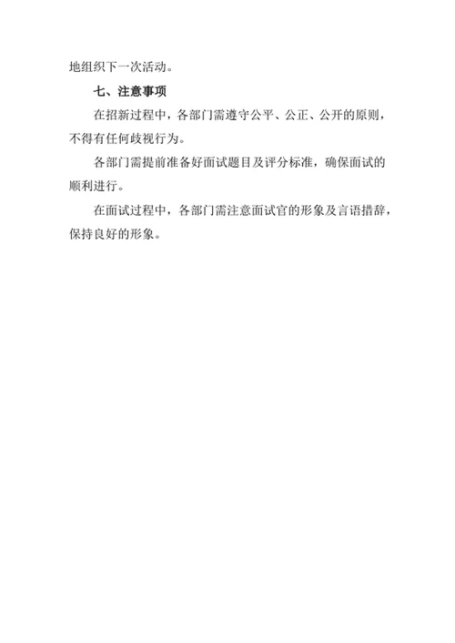 大学街舞社团招新策划书