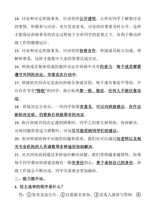 五年级上册道德与法治知识点资料