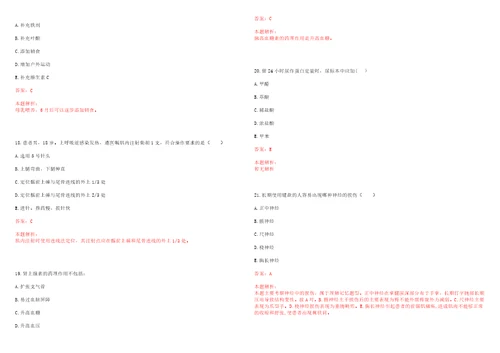 2022年09月湖南娄底市康复医院招聘专业技术人员综合上岸参考题库答案详解