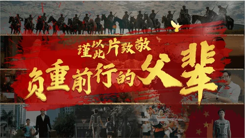 《我和我的父辈》电视剧通用PPT模板