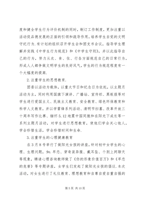 学校团委工作报告范例.docx