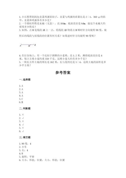 北师大版数学六年级下册期末测试卷【最新】.docx
