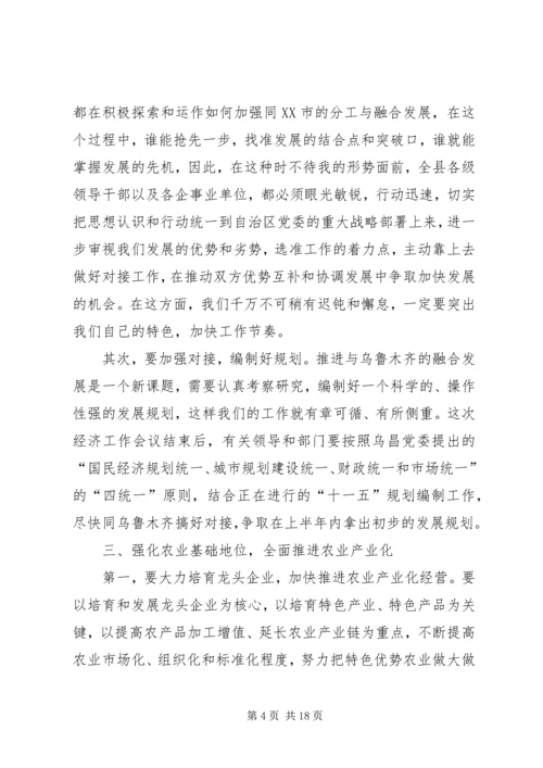 县委书记在经济工作会上的讲话 (14).docx