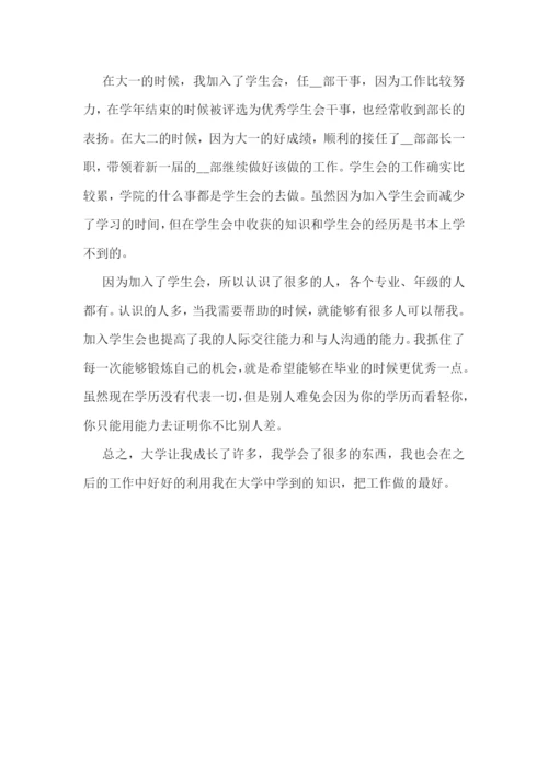 应届毕业生个人自我鉴定.docx