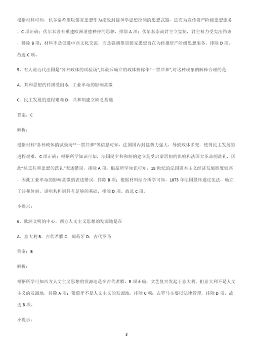 2023人教版带答案高中历史下高中历史统编版下第四单元资本主义制度的确立基础知识点归纳总结.docx