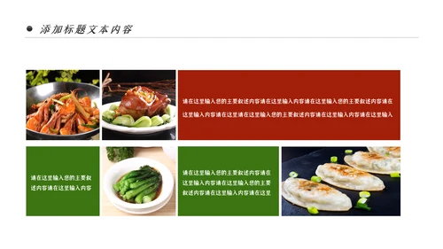 舌尖上的美食传统美食文化饮食餐饮PPT