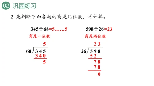 新人教版数学四年级上册6.4练习十八课件（19张PPT)