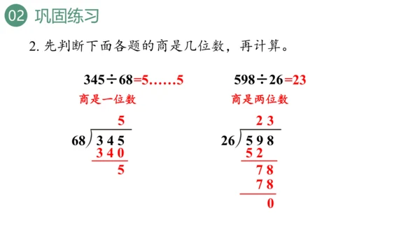 新人教版数学四年级上册6.4练习十八课件（19张PPT)