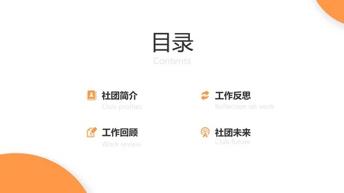 简约风黄色校园社团汇报PPT