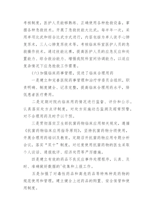 医疗质量安全管理的工作总结.docx