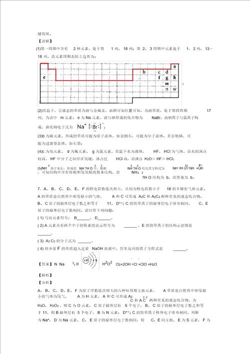 20202021高考化学专题复习原子结构与元素周期表的综合题含答案解析