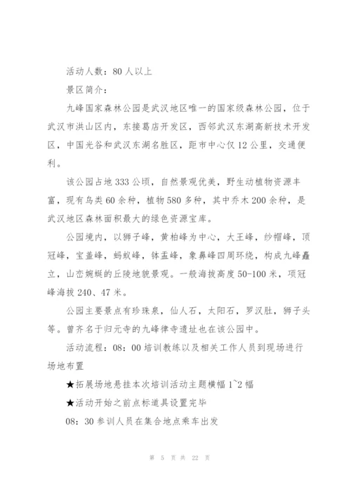 户外活动优秀策划方案.docx