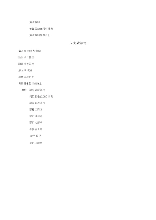 人力资源手册