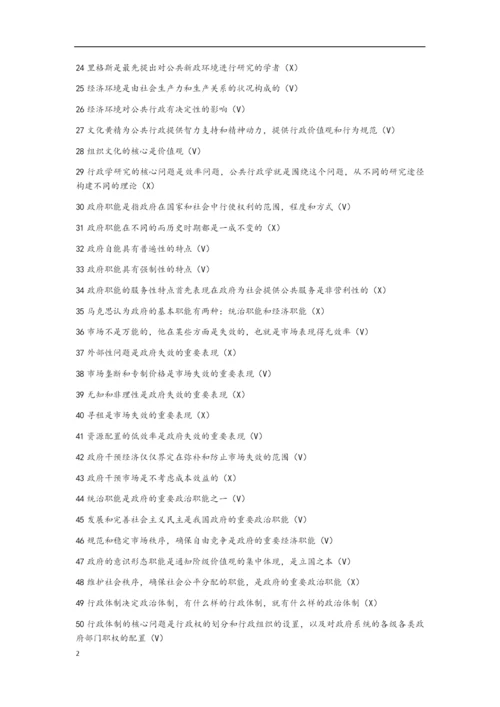 公共行政学题库(含答案).docx