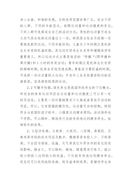 剖析人和自然的内在和谐关联论文.docx