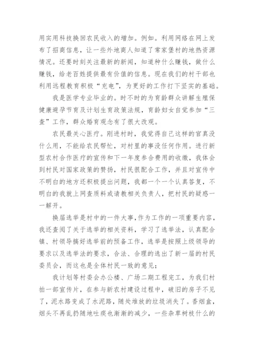 村干部好人好事事迹材料.docx