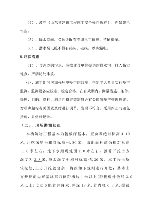 泵房土方开挖综合施工专题方案.docx