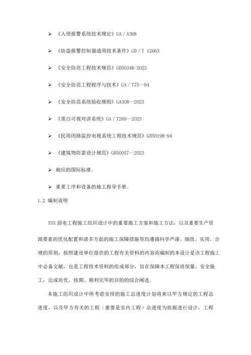 小区弱电系统工程施工组织设计.docx