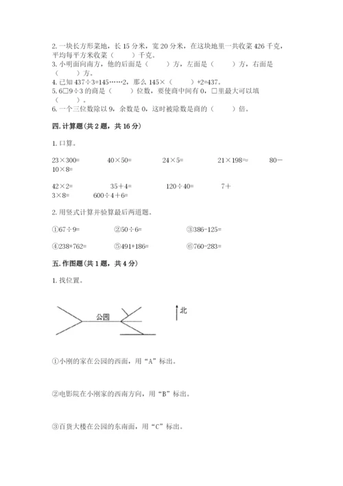 小学数学三年级下册期中测试卷含答案（典型题）.docx