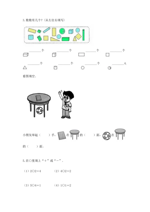 人教版一年级上册数学期中测试卷含答案（培优a卷）.docx