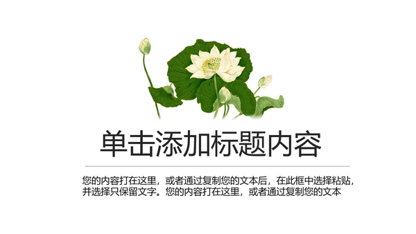 视频片头水墨中国风荷花PPT模板