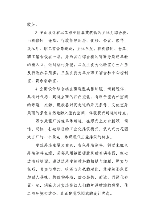 污水处理厂实习报告1