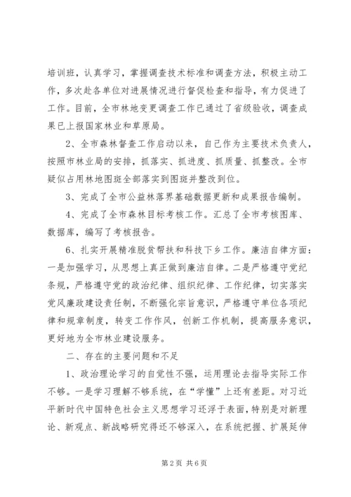 林业党员对照检查材料.docx