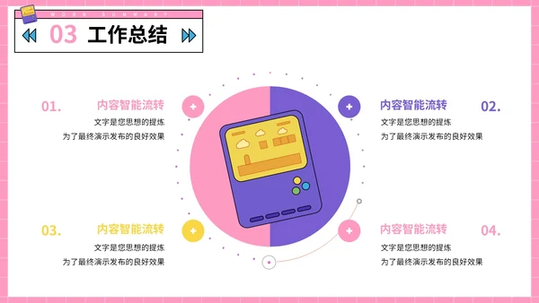 粉色复古风通用工作汇报PPT