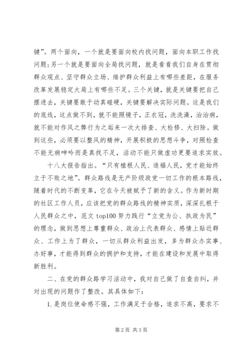 党员干部开展群众线路教育剖析整改措施.docx