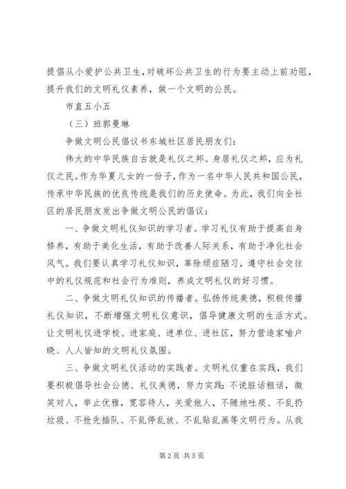 争做文明公民倡议书四篇.docx