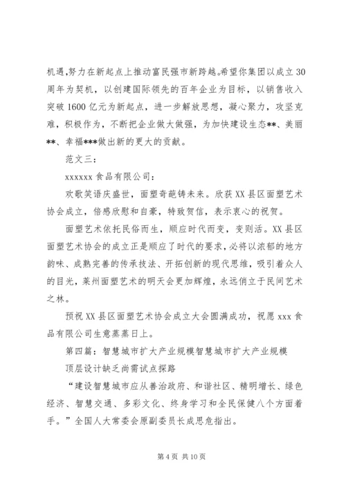 公司扩大规模贺信(宣读).docx