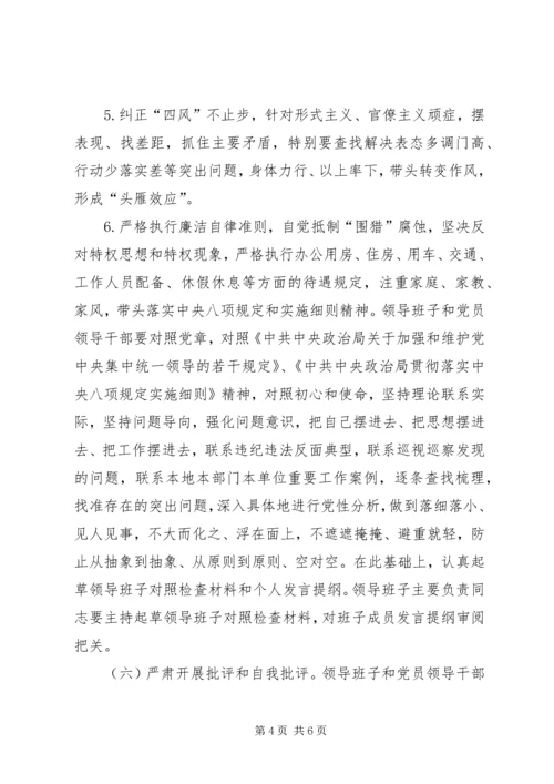 乡镇某年度党员领导干部民主生活会实施方案.docx